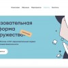«Образование», состоялась презентация международной интернет-платформы «Содружество»