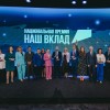 Национальной премии «Наш вклад»