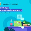 Школьники 1-9 классов со всей страны могут повысить свою цифровую грамотность на Всероссийской онлайн-олимпиаде
