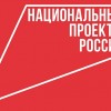 Национальные проекты — 2023:
