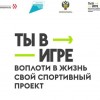 Голосуй и выигрывай: стартовало народное голосование конкурса «Ты в игре»