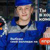 Профессионалитет. Ты в хорошей компании!