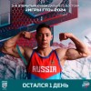 Остался всего 1 день до окончания приёма заявок на участие в отборочном этапе к 3-му открытому Кубку Дальнего Востока «Игры ГТО» 2024, который пройдёт с 3 по 8 сентября во Владивостоке!