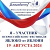 19 августа в Москве состоится Всероссийский фестиваль «Яблоко от яблони»