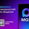 МАХ